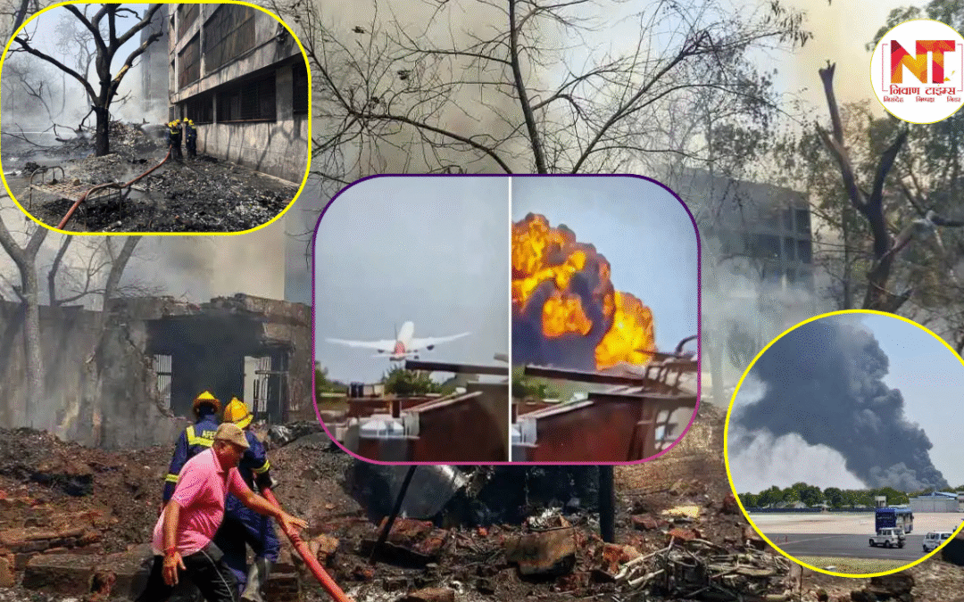 Ahmedabad Plane Crash: अहमदाबाद में बड़ा विमान हादसा, टेकऑफ के दो मिनट बाद क्रैश हुआ AI-171, 242 लोग थे सवार