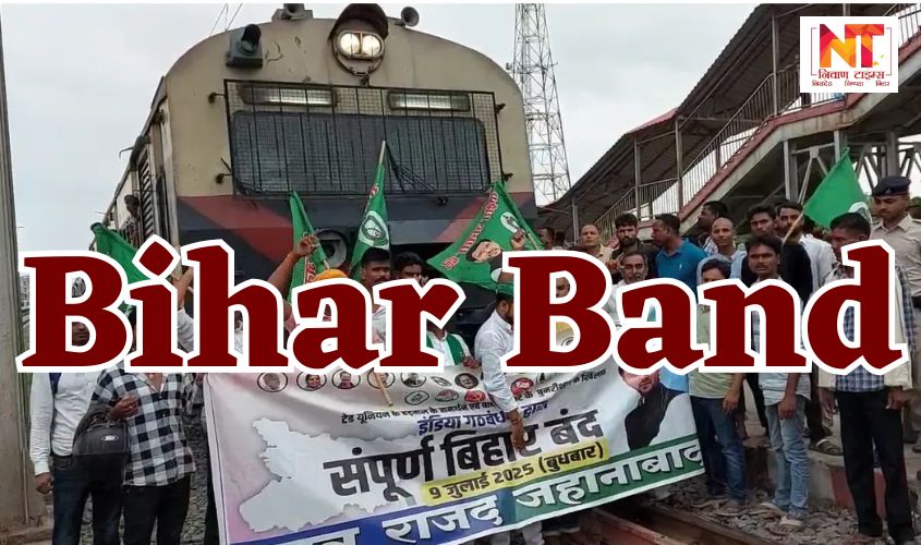 Bihar Band: ‘वोटर लिस्ट’ के खिलाफ बिहार बंद, राहुल गांधी पहली बार किसी आंदोलन में हुए शामिल