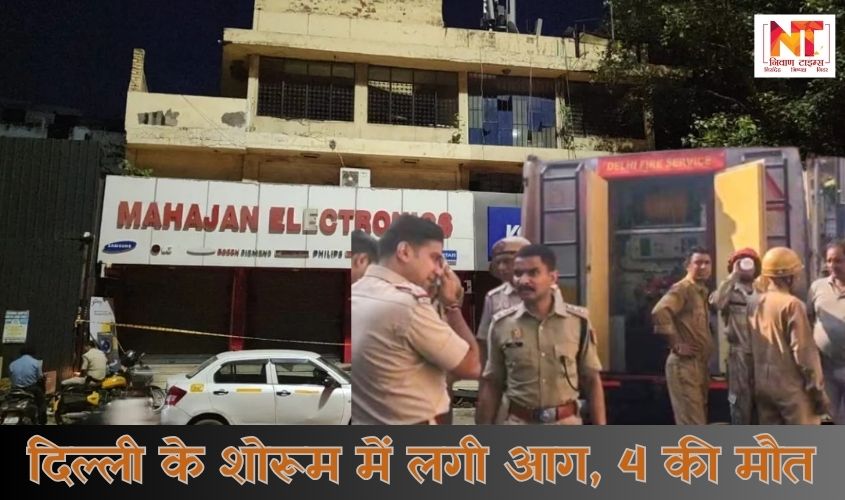 Delhi Fire News