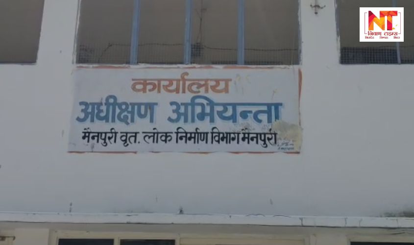 मैनपुरी