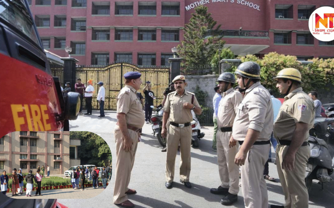 Delhi Schools Bomb Threat: दिल्ली के कई स्कूलों को फिर मिली धमकी, धमकी भरे ईमेल से दहशत, पुलिस और बम निरोधक दस्ता तैनात