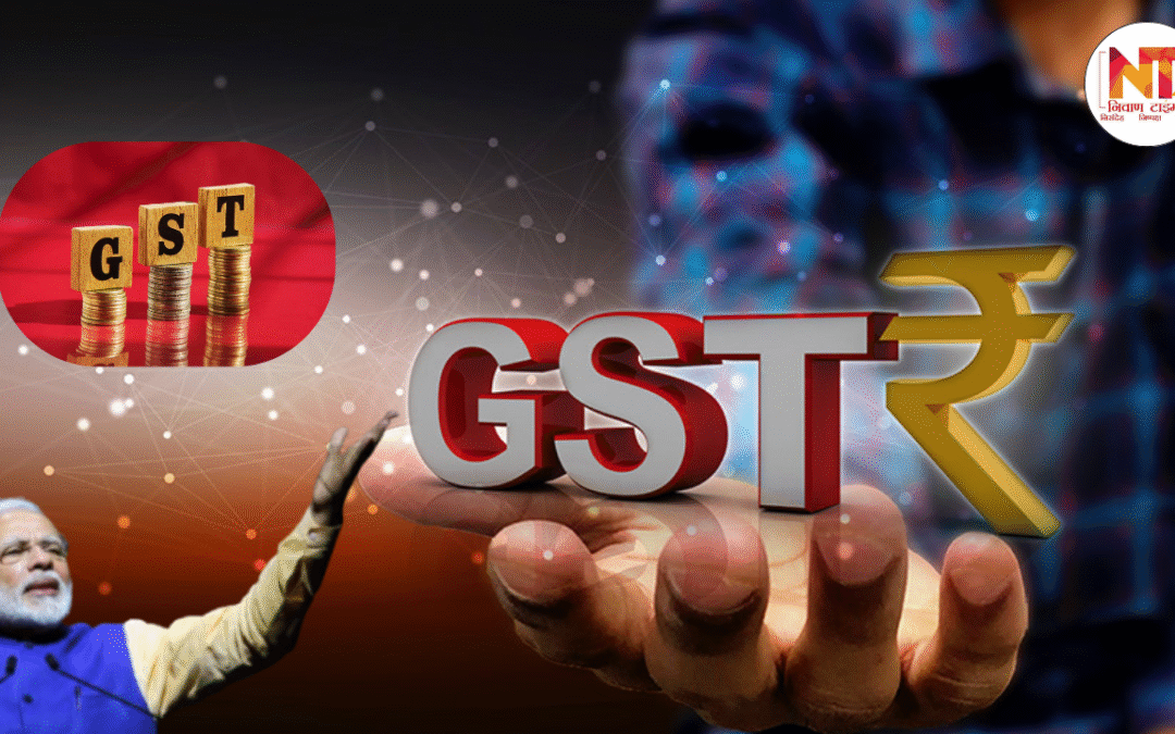 New GST Rates: मोदी सरकार का दिवाली गिफ्ट, 22 सितंबर से लागू हुई नई GST दरें, 35 वस्तुओं पर शून्य टैक्स, देखें पूरी लिस्ट