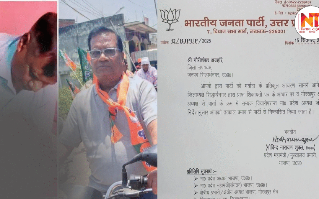 UP News: आपत्तिजनक वीडियो वायरल, भाजपा जिला उपाध्यक्ष गौरी शंकर अग्रहरि का आपत्तिजनक वीडियो विवाद में पार्टी से निष्कासित