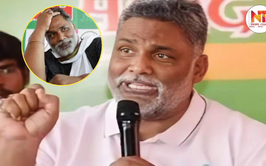 Bihar Election 2025: आचार संहिता लागू होते ही फंसे पप्पू यादव, रुपये बांटने पर चुनाव आयोग ने दर्ज कराया केस