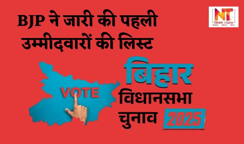 BJP Candidate List 2025