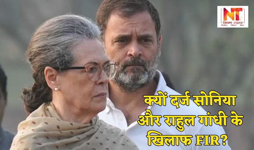 National Herald case: Why was an FIR registered against Sonia and Rahul Gandhi?