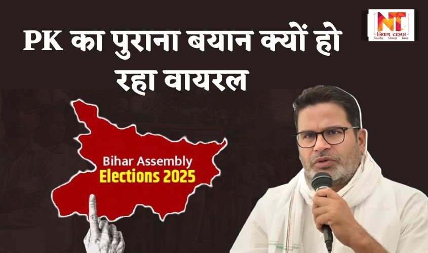 Bihar Election Result 2025: Why is PK's old statement going viral?