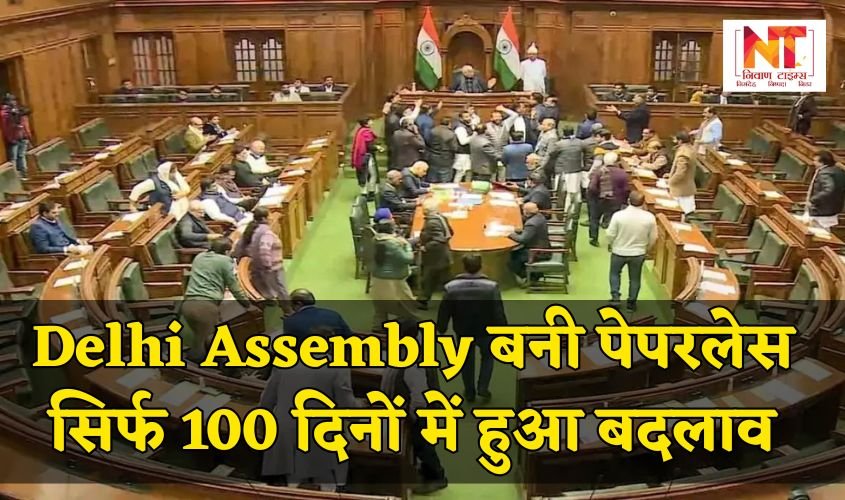 Delhi Assembly