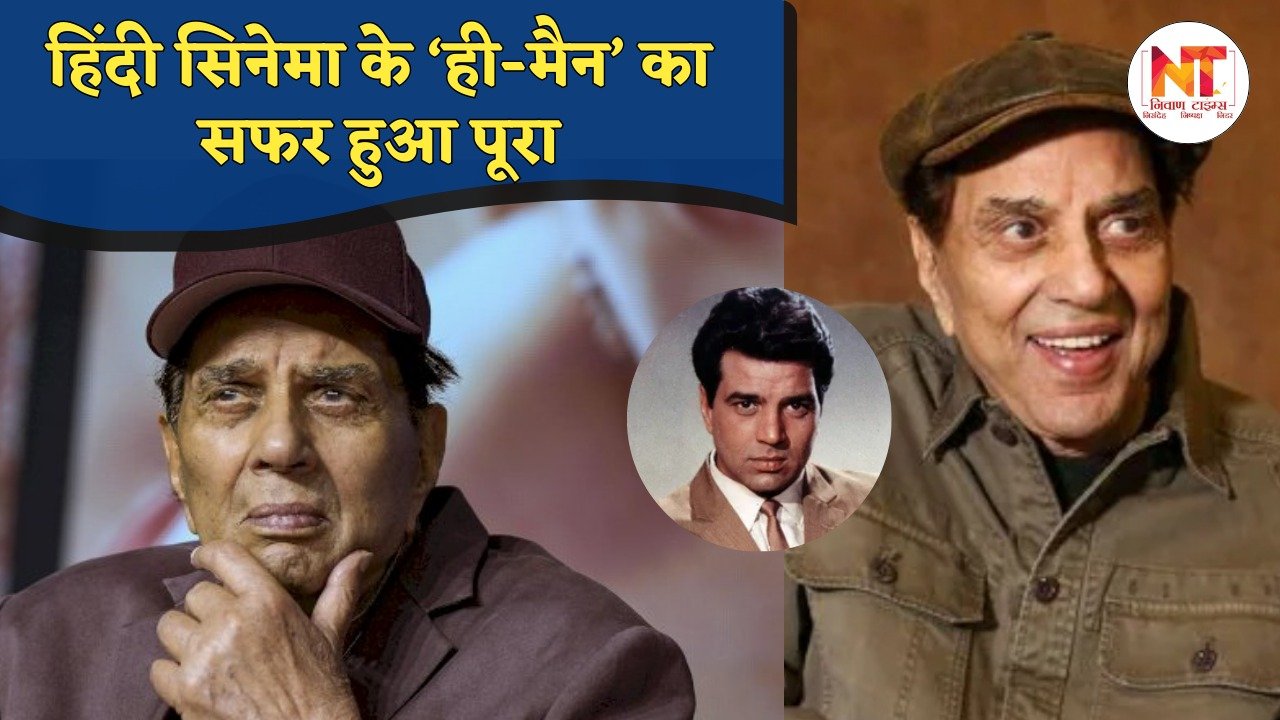 Dharmendra Death: Dharmendra breathed his last at the age of 89.