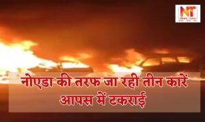 Greater Noida News: Three cars going towards Noida collided with each other