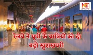 Indian Railways Update: Railways gives great news to the passengers of UP