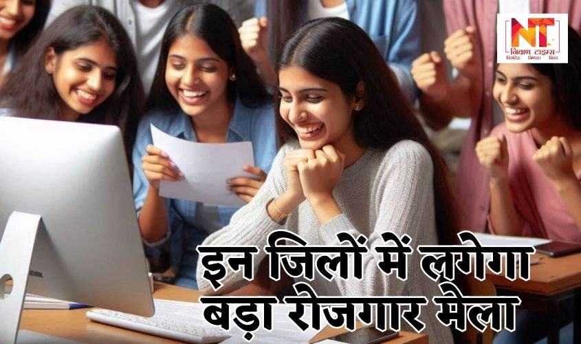 UP Rojgaar Mela: Big employment fairs will be organised in these districts