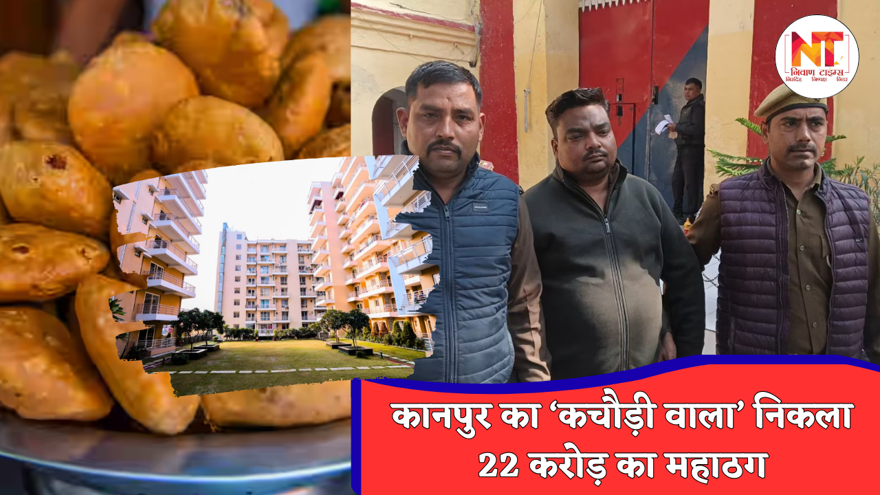 Kanpur Money Laundering