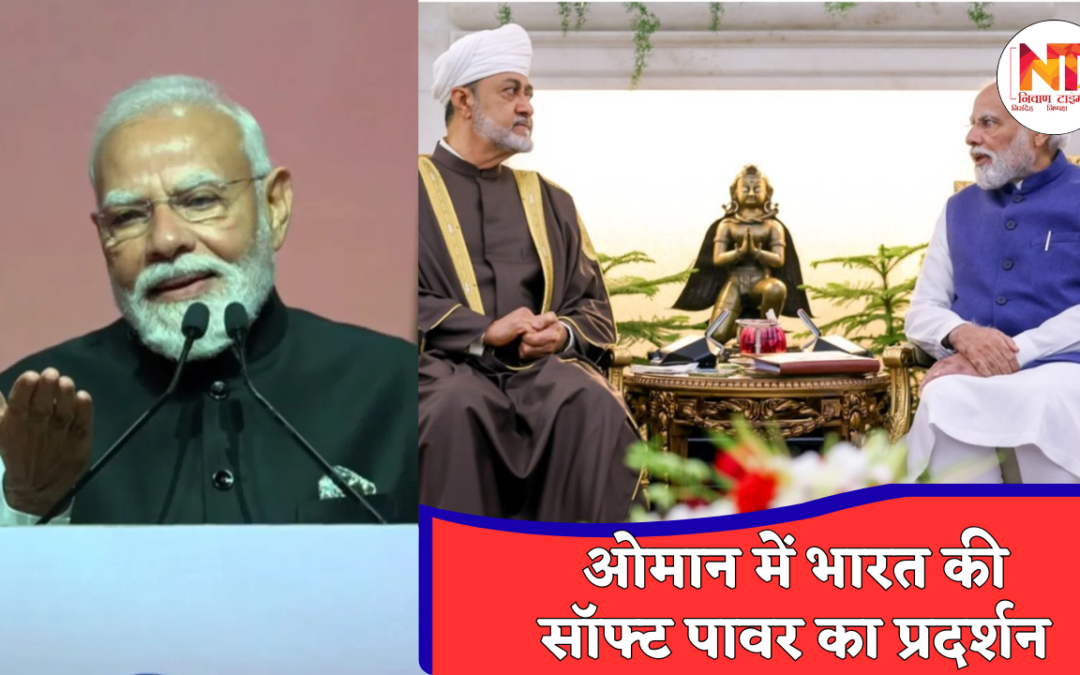 PM Modi Foreign Visit: मस्कट में पीएम मोदी का भव्य आगमन, भारतीय नारों से झलकी कूटनीतिक सॉफ्ट पावर