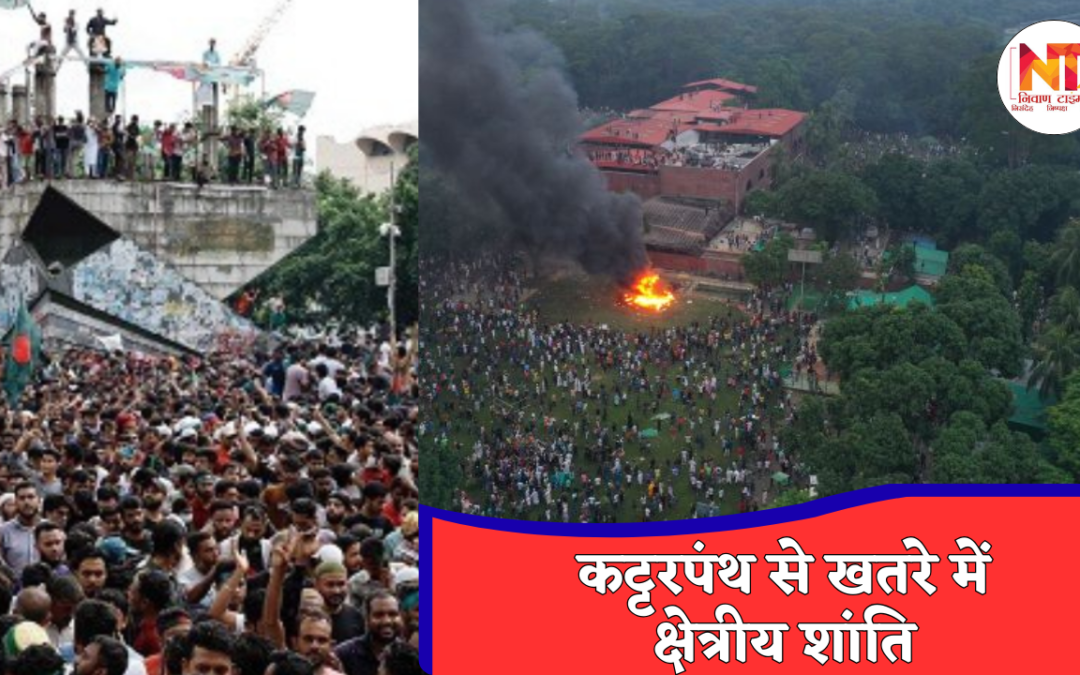 Sheikh Hasina: बांग्लादेश की उथल-पुथल पर शेख हसीना का तीखा हमला, कट्टरपंथ और भारत-विरोध से बढ़ा जोखिम