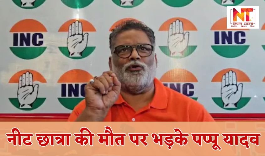 Patna NEET Student: Pappu Yadav enraged over the death of a NEET student