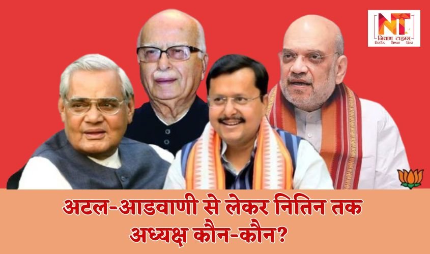 BJP President List: From Atal-Advani to Nitin, who are the presidents?
