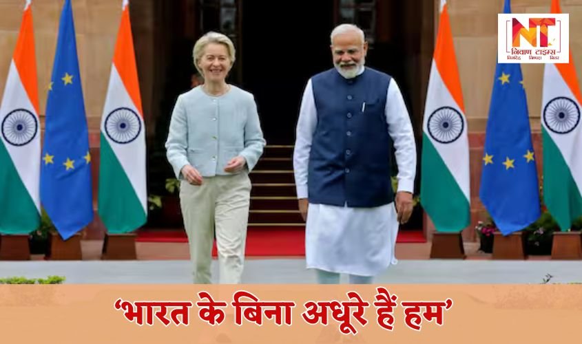 A new turn in EU-India relations: 'We are incomplete without India'