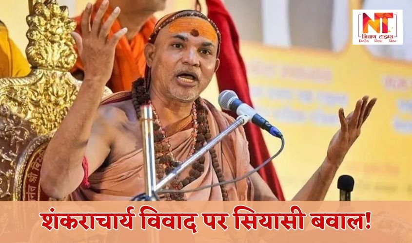 Avimukteshwaranand News: Why did the Congress and the government come face to face?