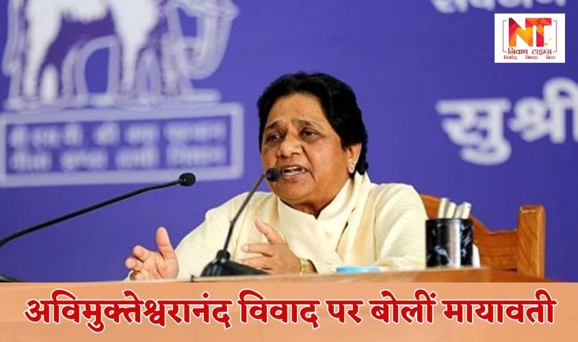Mayawati News: Mayawati spoke on Avimukteshwaranand controversy