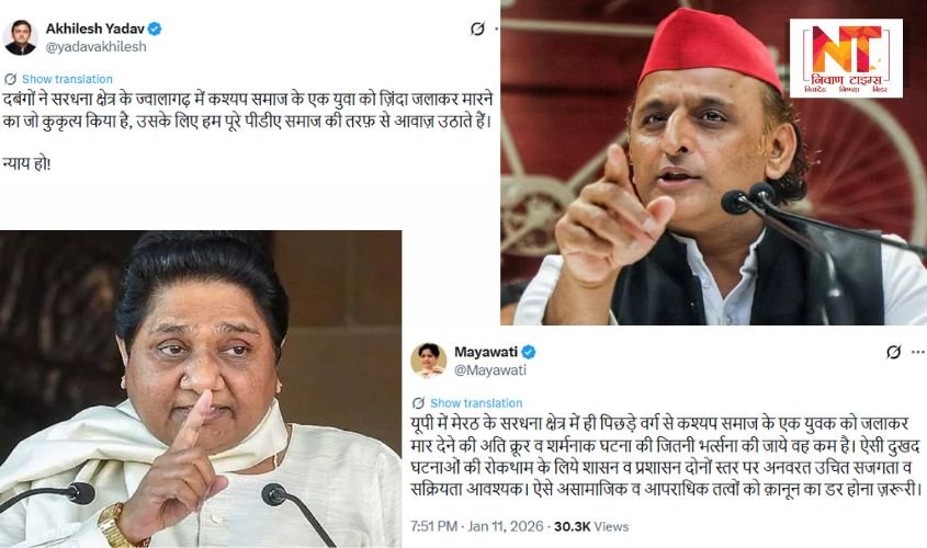 Meerut News: SP chief and BSP president strongly condemn the Sardhana incident