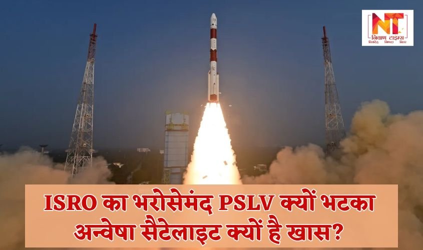 Why did ISRO's trusted PSLV go astray, why is Anvesha satellite special?