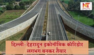 Delhi-Dehradun Expressway: Delhi-Dehradun corridor ready