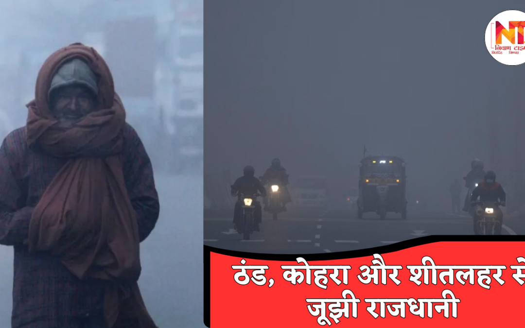 Delhi NCR Weather Update: सुबह की बारिश से कांपी राजधानी, ठंड ने पकड़ी रफ्तार