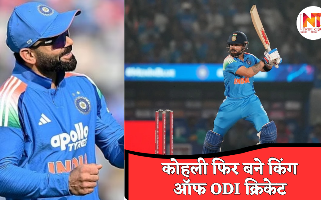 ICC ODI Rankings: विराट कोहली बनने जा रहे हैं नंबर-1 वनडे बल्लेबाज, रोहित को छोड़ा पीछे