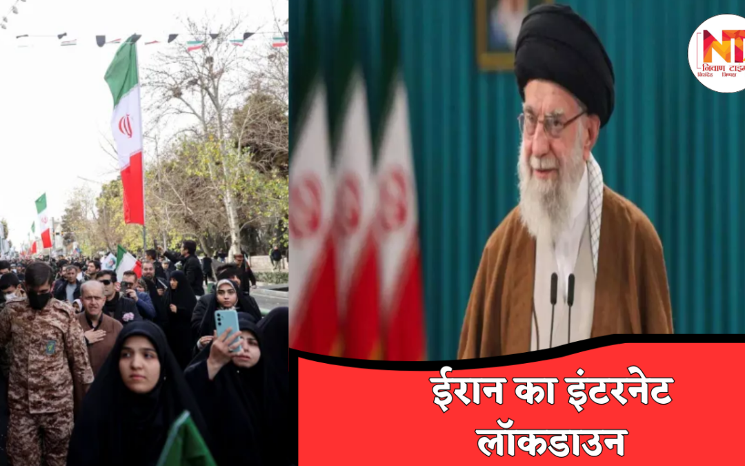 Iran Internet Shutdown: दुनिया से कटने की दहलीज पर ईरान? खामेनेई सरकार इंटरनेट को लेकर ले सकती है ऐतिहासिक फैसला
