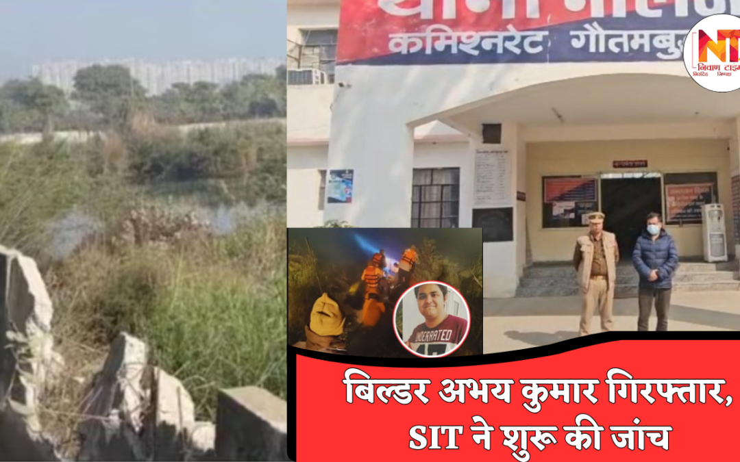 Noida Engineer Death: युवराज मेहता केस में बड़ी कार्रवाई, बिल्डर अभय कुमार गिरफ्तार